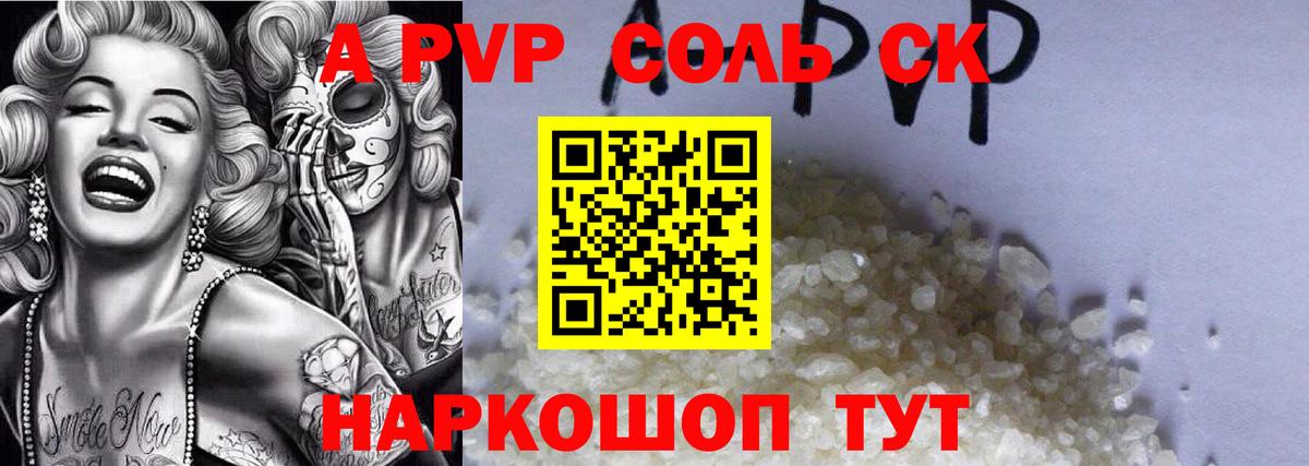 А ПВП  Вход с VPN  A PVP Соль  Alpha PVP VHQ  Обь  A-PVP СК 