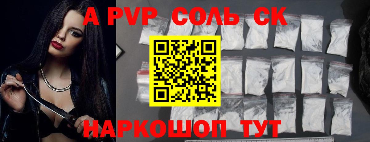 A PVP Соль Обь