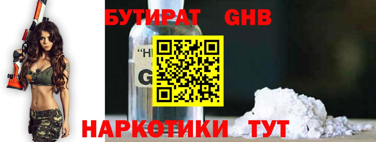 Бутират  БУТИРАТ бутик  Вход с VPN  Обь 