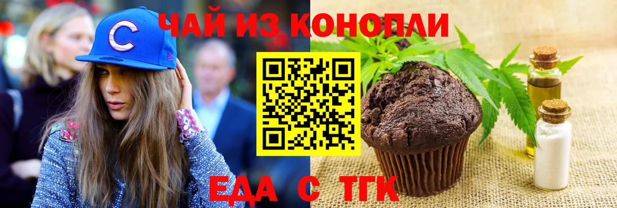 Печенье с ТГК конопля  Вход с VPN  Обь 