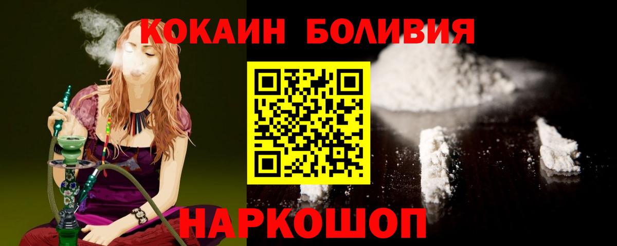 Обь  наркошоп  КОКАИН VHQ  Вход с VPN  Cocaine 97% 