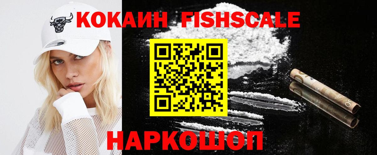 КОКАИН Fish Scale Обь