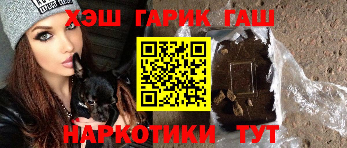 ГАШ 40% ТГК  Вход с VPN  как найти закладки  Обь 