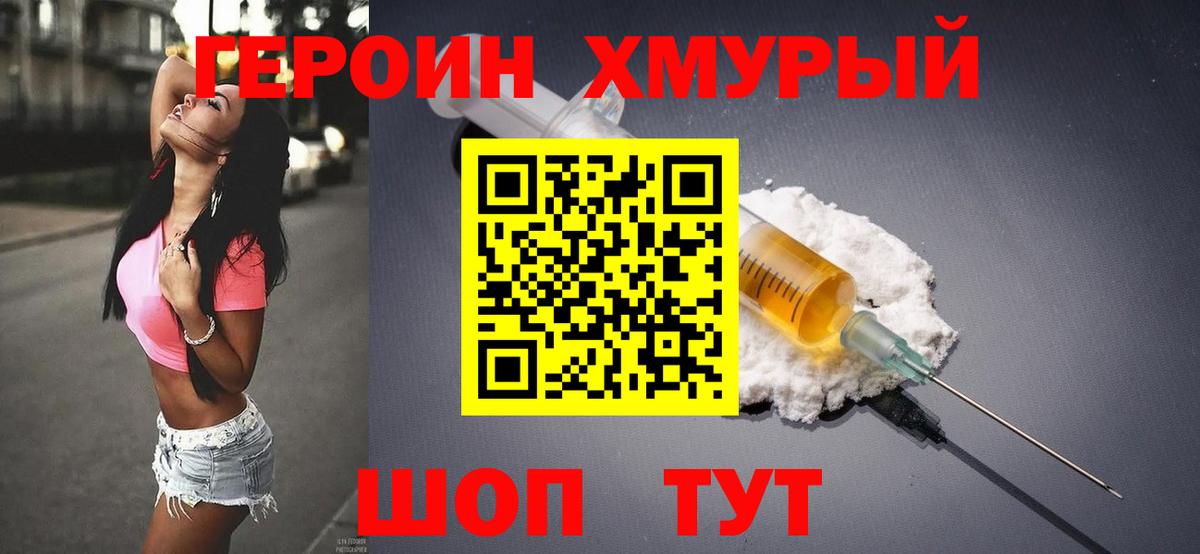 ГЕРОИН белый Обь