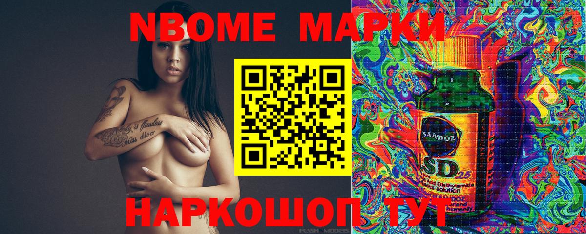 Марки 25I-NBOMe 1500мкг Обь